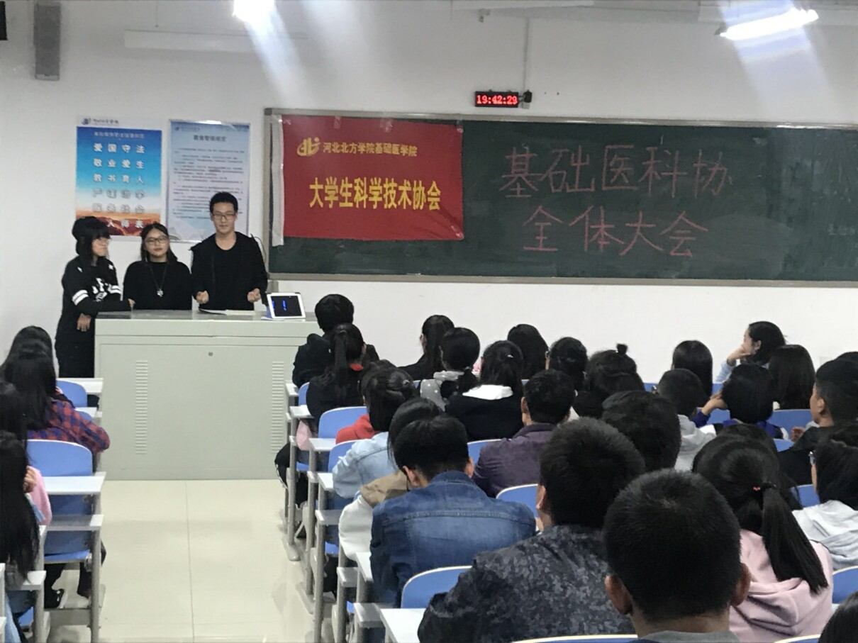 基础医学院大学生科学技术协会”全体大会“ 照片（2）.jpg
