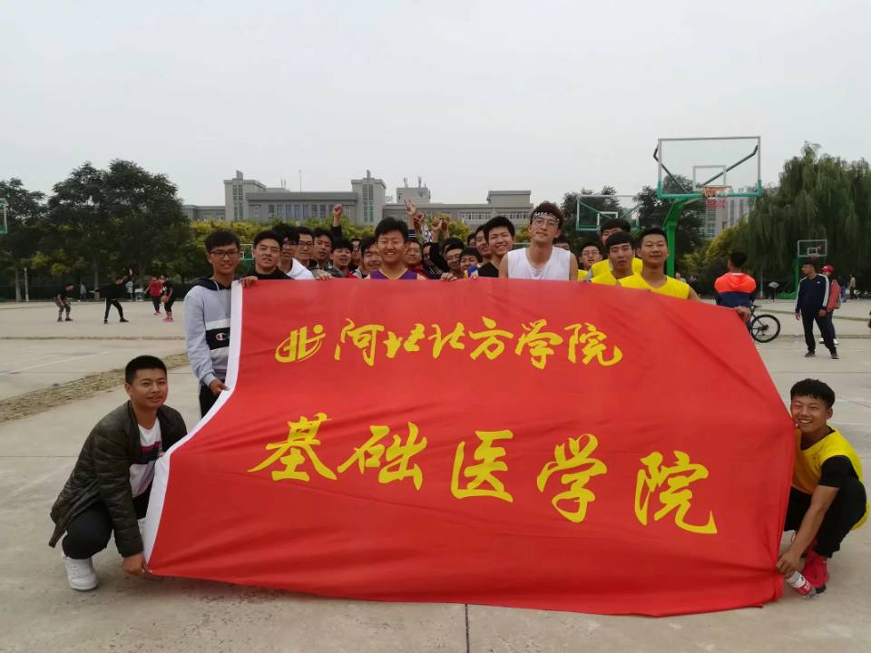 基础医学院 大学生联合会 ”新生杯“篮球比赛 图片1.jpg