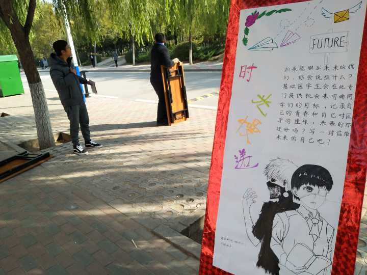 河北北方学院 基础医学院 大学生联合会 “时光慢递” 活动图片1.jpg
