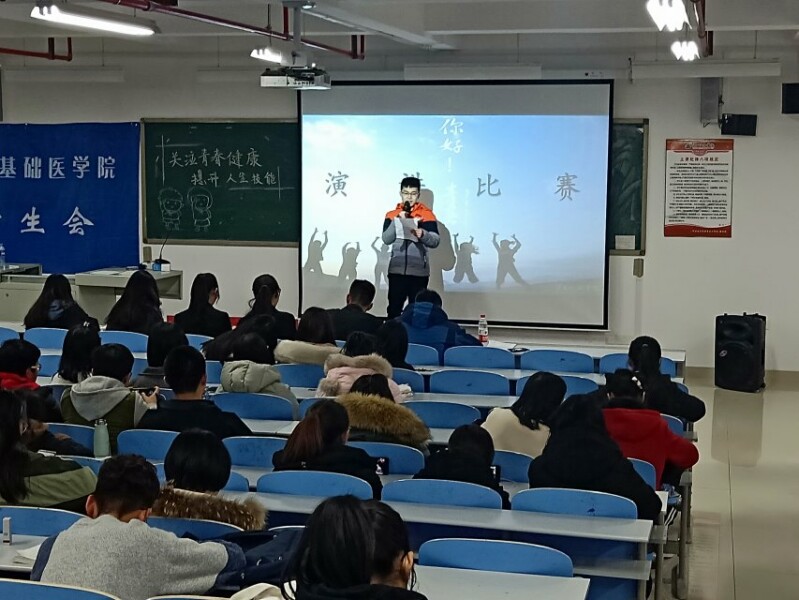 基础医学院 大学生联合会 演讲比赛 活动照片1.jpg