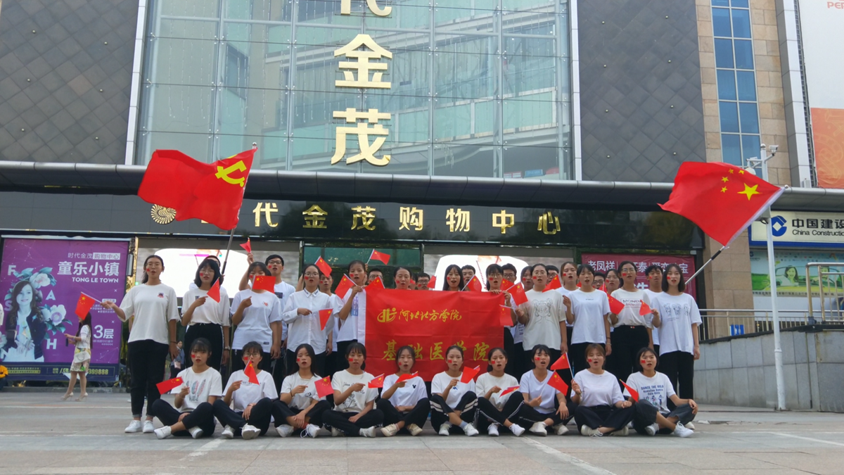 基础医学院大学生青年志愿者协会参与《我和我的祖国》快闪录制活动照片1.png